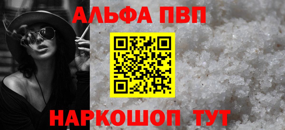 Котовск  Альфа ПВП СК  Alpha PVP  Вход с VPN 