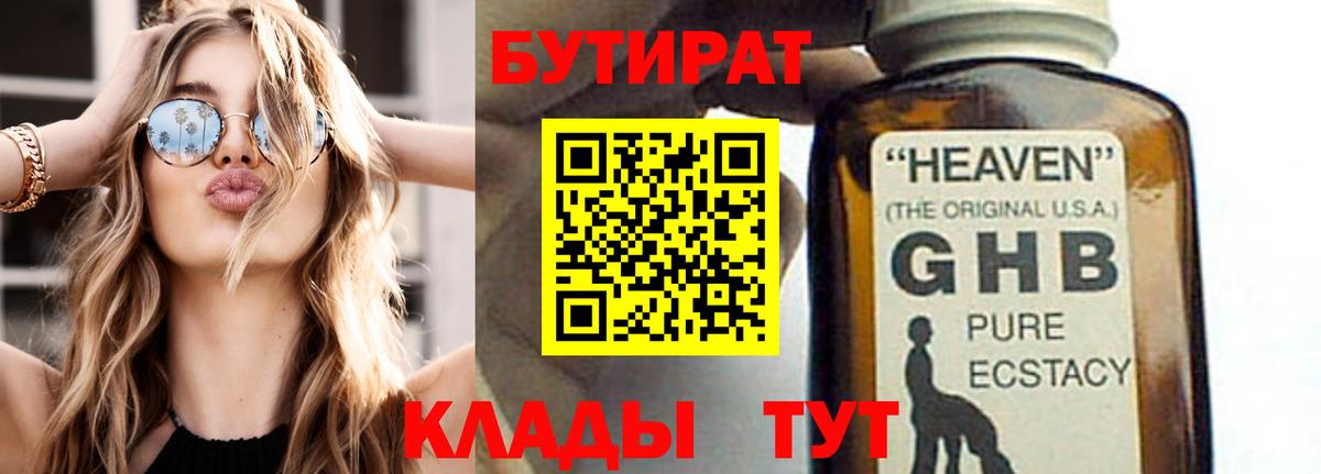 Котовск  Бутират оксибутират  БУТИРАТ  Вход с VPN 