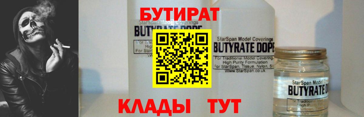 Бутират GHB Котовск