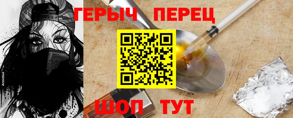 ГЕРОИН герыч Котовск
