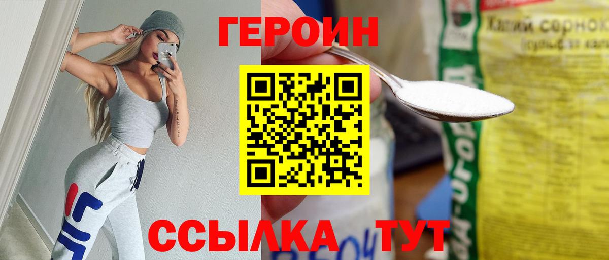 Котовск  ГЕРОИН хмурый  ГЕРОИН  Вход с VPN 