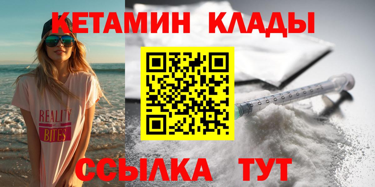 КЕТАМИН VHQ  Вход с VPN  КЕТАМИН ketamine  Котовск 