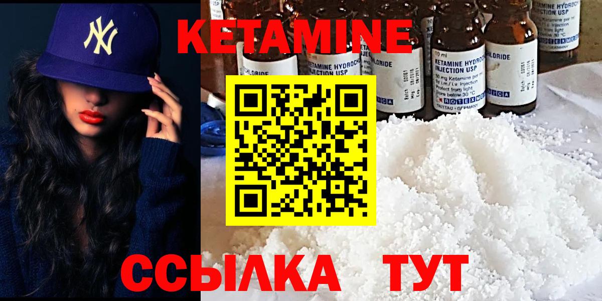 КЕТАМИН ketamine Котовск