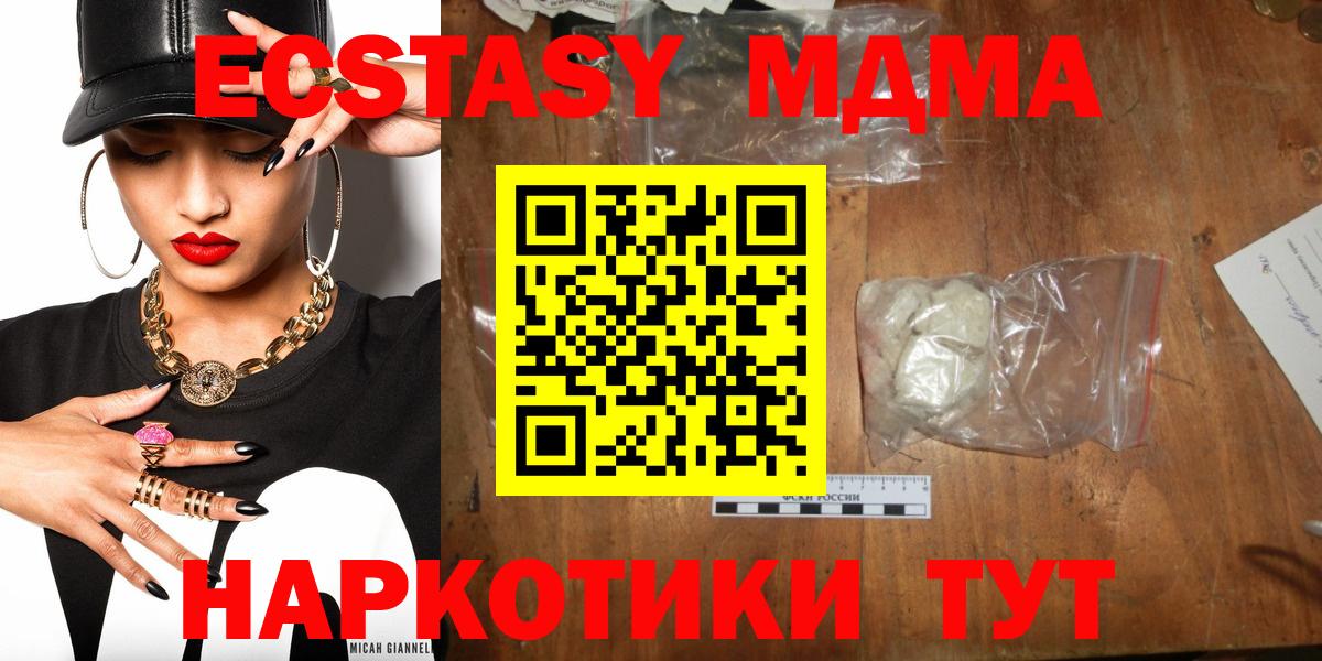 Котовск  MDMA Molly  MDMA молли  Вход с VPN 