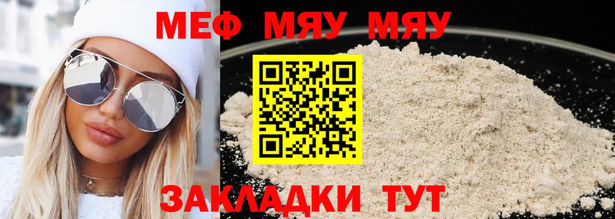 МЕФ кристаллы Котовск