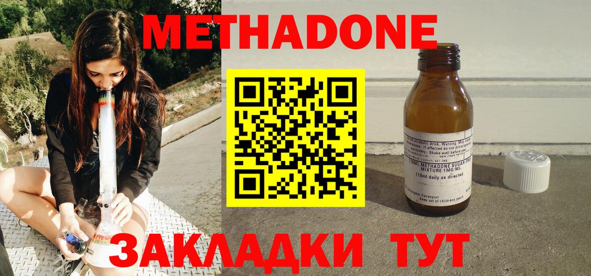 МЕТАДОН мёд Котовск