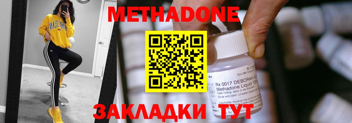 Метадон methadone  Вход с VPN  Метадон VHQ  Котовск 