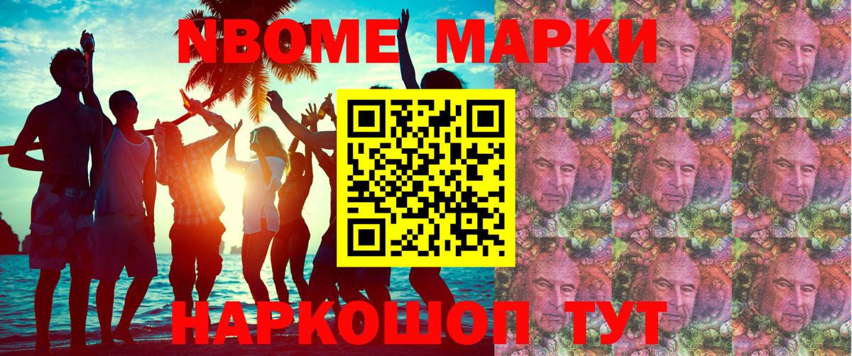 Марки 25I-NBOMe 1,5мг Котовск
