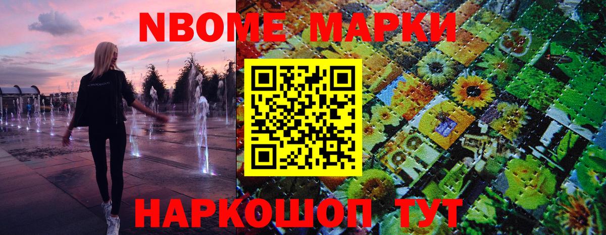 Котовск  Марки NBOMe 1500мкг  Вход с VPN  Марки NBOMe 1500мкг 